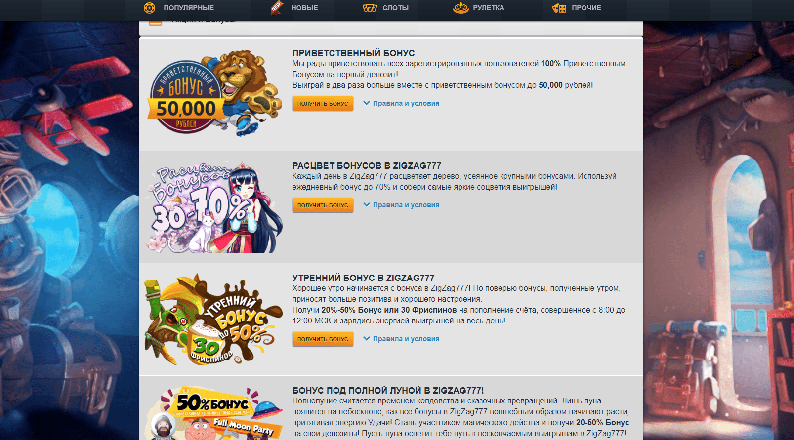 Бонуси Зигзаг777 Бонуси Зигзаг777